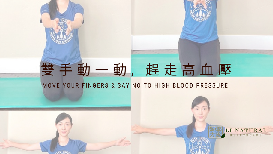 Move Your Wrists & Say No To High Blood Pressure