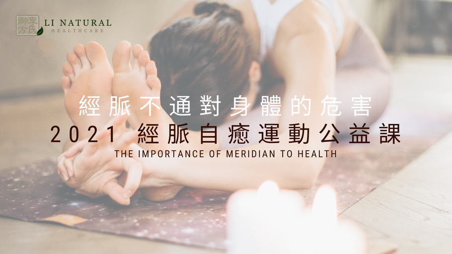The Importance of Meridian To Health