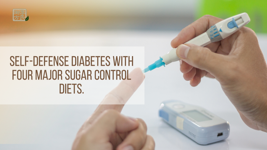 自我防禦糖尿病附四大控糖食療方