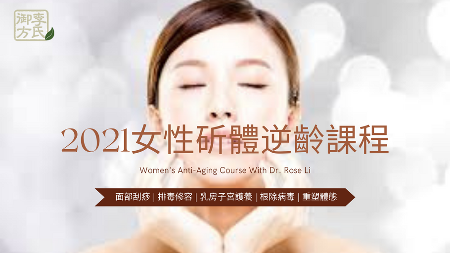 2021 Women's Anti-Aging Diamond Beauty Course - Yoga, Gua Sha & Acupressure