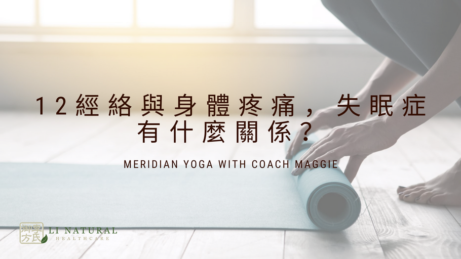 Meridian Yoga With Coach Maggie