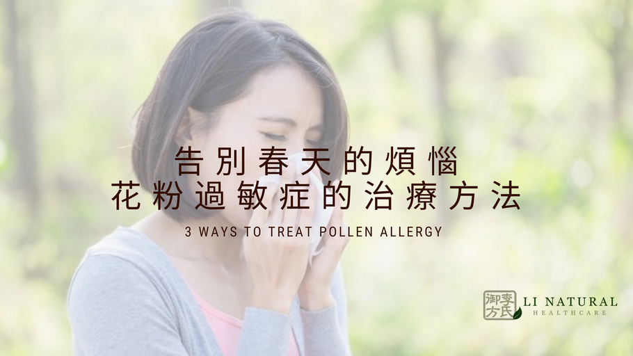 TCM Treatment For Pollen Allergies