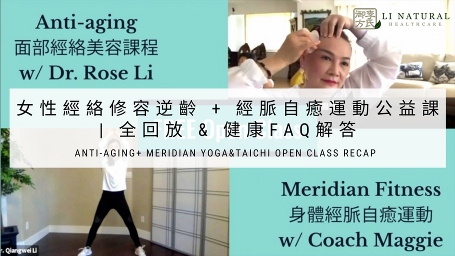 Women's Meridian Self-Healing & Repairing and Anti-Aging Public Class