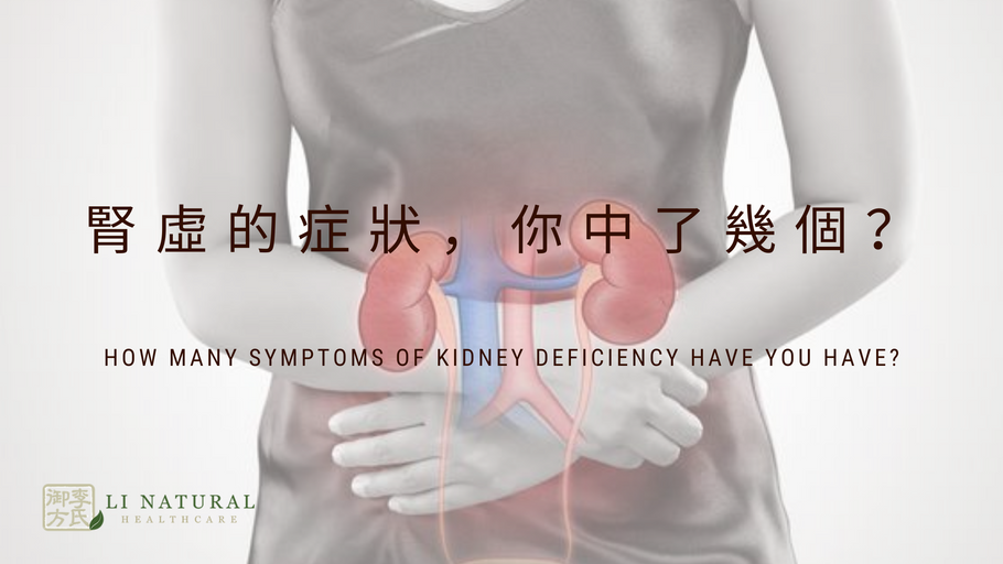 How Many Symptoms of Kidney Deficiency Have  You Had?