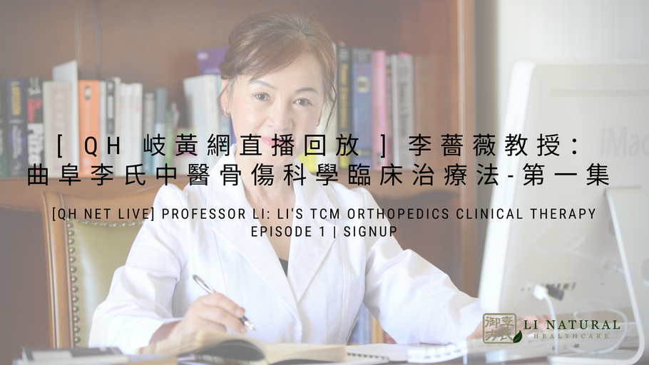 Dr. Li Invited By The International Authoritative Chinese Medicine Professional Education Network Qi-Huang.Com & Offer A Series of Special Effects Diagnosis & Treatment Clinic Study