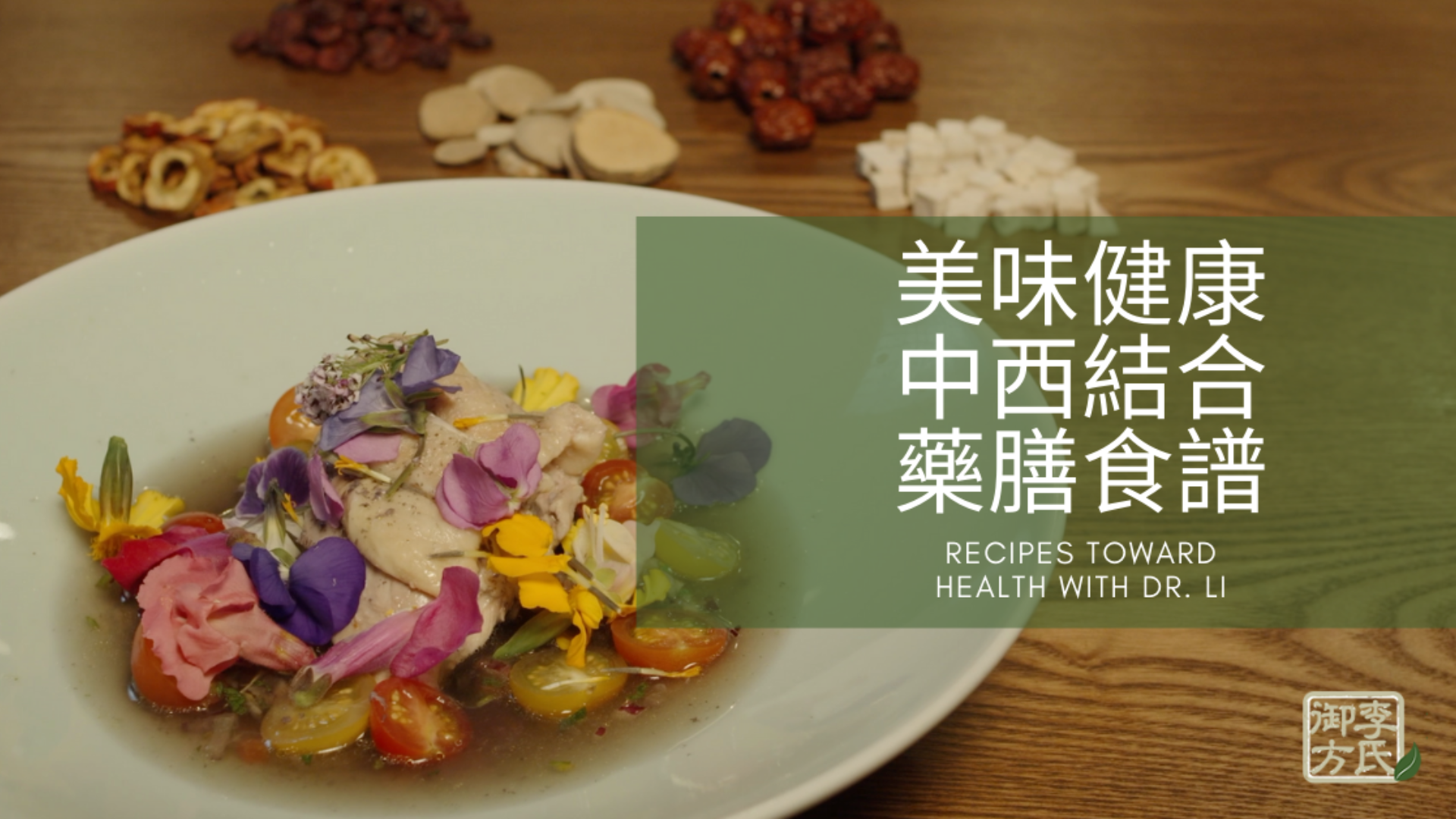 Recipe Towards Health With Dr. Li – Li Natural Healthcare